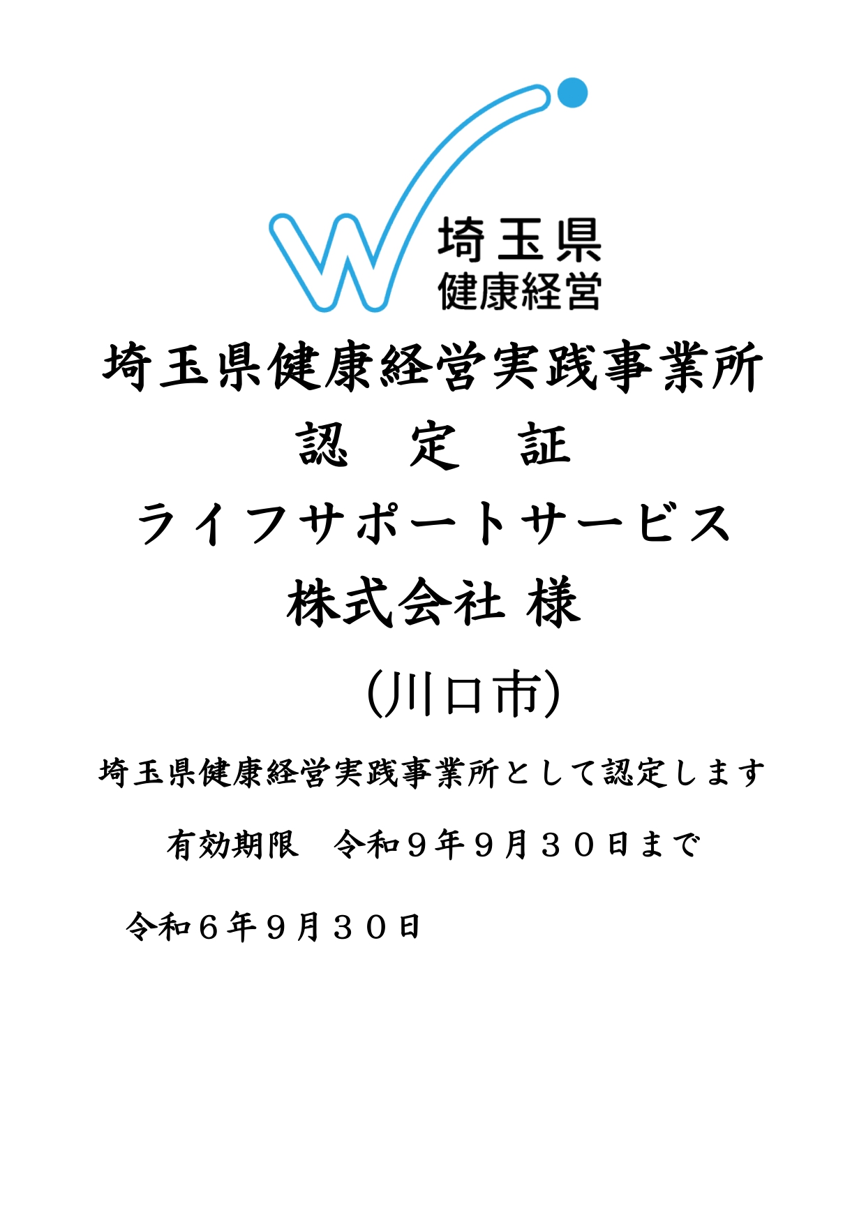 ブライト500認定証（2025）.jpg