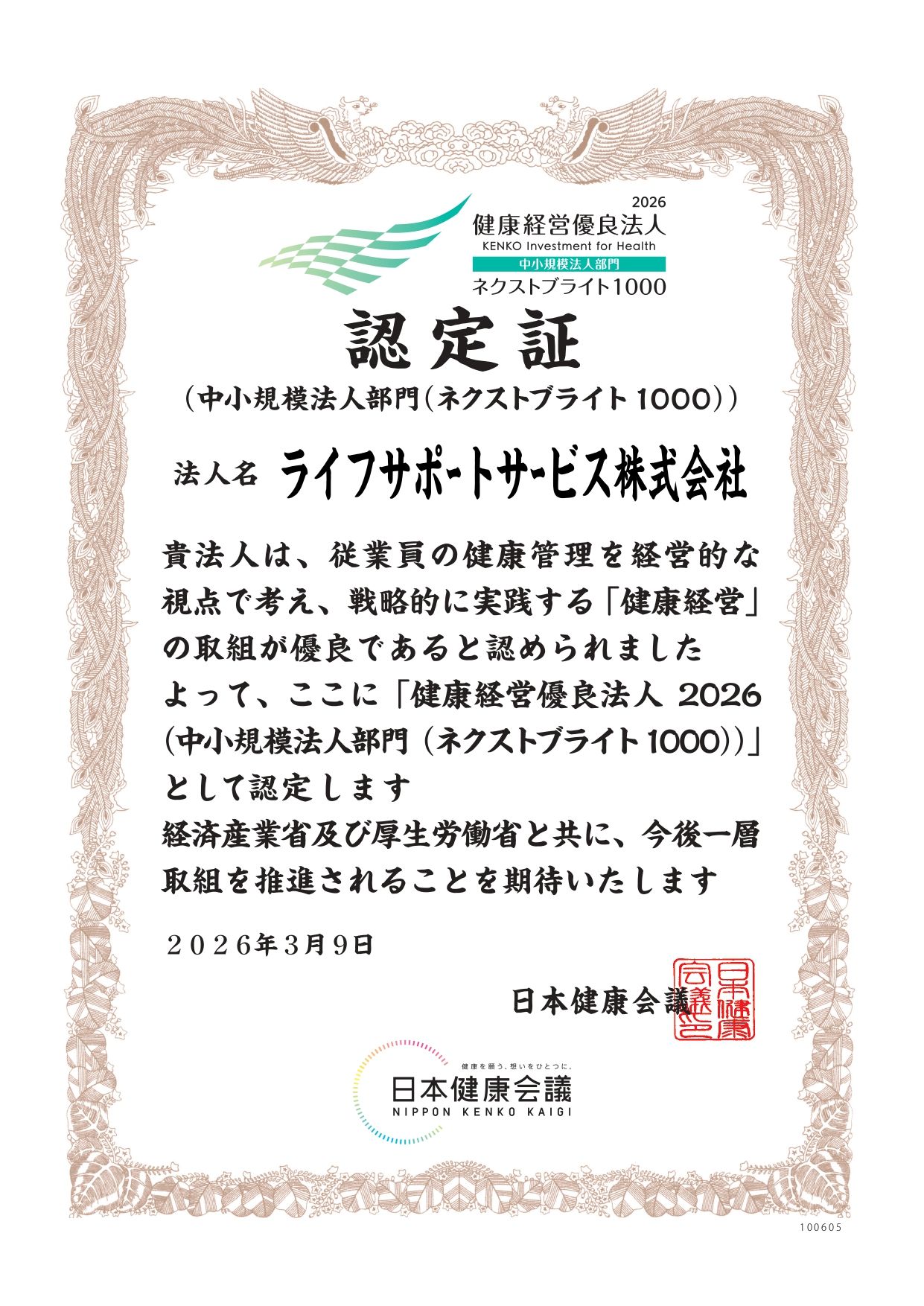 ブライト500認定証（2025）.jpg
