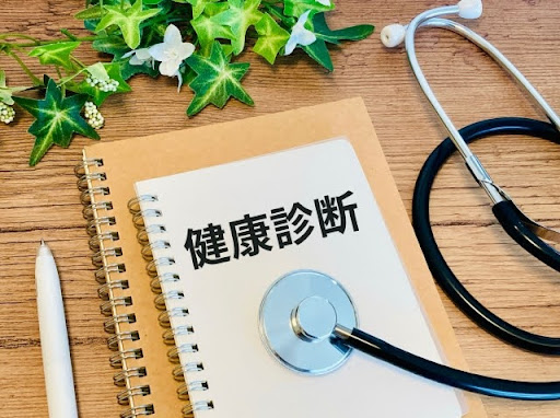 健康診断の結果を未来に生かす方法