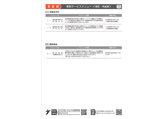 巡回健診事務代行サービス.png