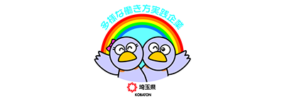 多様な働き方実践企業